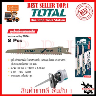 TOTAL ใบเลื่อยชักตัดไม้ ขนาด 150มม. รุ่น TAC-52644D