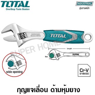 Total กุญแจเลื่อนหุ้มยาง ขนาด 8 นิ้ว รุ่น THT101086 ( Adjustable Wrench )