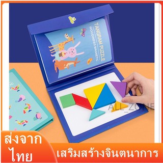 ปริศนาจิ๊กซอว์แม่เหล็กสําหรับเด็ก ตัวต่อแทนแกรมรูปทรง-Geometric Block ของเล่นเสริมสร้างจินตนาการ