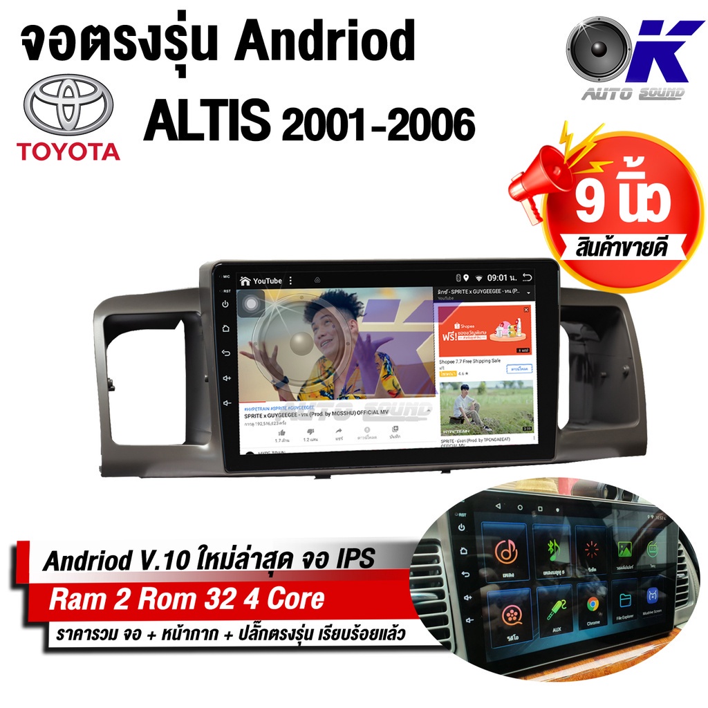 จอ Andriod จอตรงรุ่น Toyota Altis 2001-2006 ขนาด 9 นิ้ว แบ่ง 2 จอได้ ...