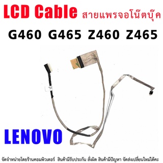 สายแพรจอ LENOVO G460 G465 Z460 Z465