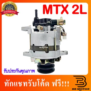 ไดชาร์จ โตโยต้า ไมตี้เอ็กซ์ TOYOTA MIGHTY-X 89-20 2L 2.5cc ไดชาร์จ MTX