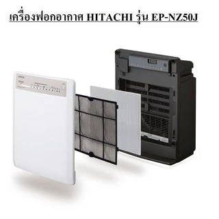 แผ่นกรองอากาศ Hitachi EP-A3000, EP-A5000, EP-NZ50J, EP-TZ30J แผ่นกรอง รุ่น EPF-CX40F, EP-DX40E กรอง 3 ชั้น