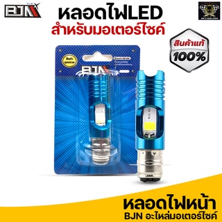 หลอดไฟหน้า LED แบบแท่ง (สว่างเพิ่ม 100%) สำหรับมอเตอร์ไซค์ไฟขาว