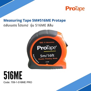 PROTAPE ตลับเมตร ยาว 5 เมตร รุ่น 516ME สินค้าของแท้ 100%