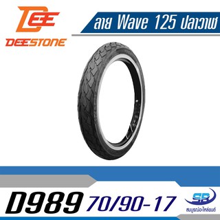 DEESTONE ดีสโตน ยางนอก 70/90-17 รุ่น D989 ลายเวฟ 125 ปลาวาฬ