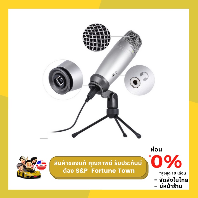 จัดส่งด่วนภายใน 4 ชั่วโมง SAMSON C01U PRO USB Condenser ไมโครโฟนบันทึกเสียงระดับมืออาชีพ + Pop Filter ประกัน 1 ปีเต็ม