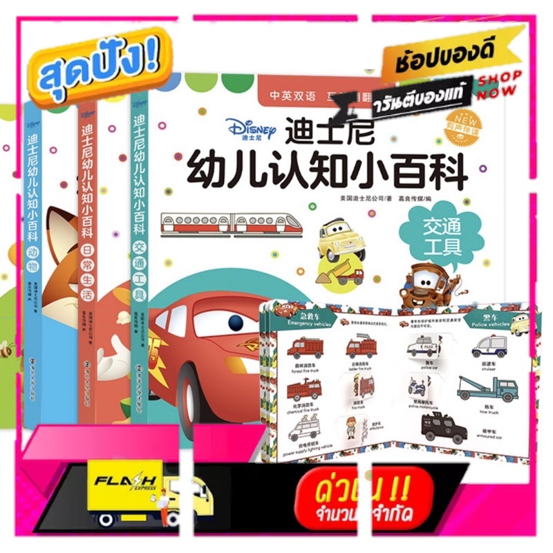 Disney Children's Cognitive Encyclopedia 4 Book Set ,Chinese-English Bilingual Interactive Turning Book Chinese Edition