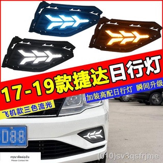 （ LED ไฟวิ่งกลางวันแบบ） โฟล์คสวาเก้น 17-19 ไฟวิ่งกลางวัน Jetta ใหม่ ไฟตัดหมอกหน้า Jetta ใหม่ ไฟวิ่งกลางวัน LED