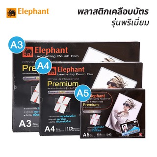 พลาสติกเคลือบ ฟิล์มเคลือบบัตร ตราช้างขนาด A5 / A4 / A3 หนา 125 ไมครอน Elephant (จำนวน 100 แผ่น) ของแท้แน่นอน