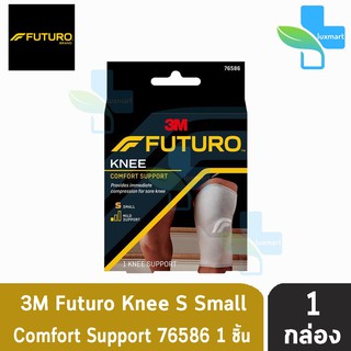 FUTURO Knee Comfort Support Size S ฟูทูโร่ อุปกรณ์พยุงหัวเข่า ขนาดเล็ก [1 กล่อง] 76586