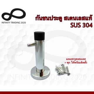 กันชนประตูห้อง ห้องน้ำ กันชนตรง รุ่นมีที่เกี่ยวผ้า สเตนเลสแท้ (SUS 304 JAPAN) NO.812 PS Infinity Trading 2020