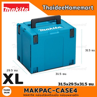 MAKITA กล่องใส่เครื่องมือ กล่องพลาสติก รุ่น MAKPAC-CASE4 ไซส์ XL ขนาด 31.5x39.5x29.5 ซม. 821552-6