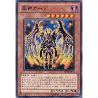 SD21 SD21-JP013Common Gaap the Divine Soldier Devils Gate Common SD21-JP013 0807100046013