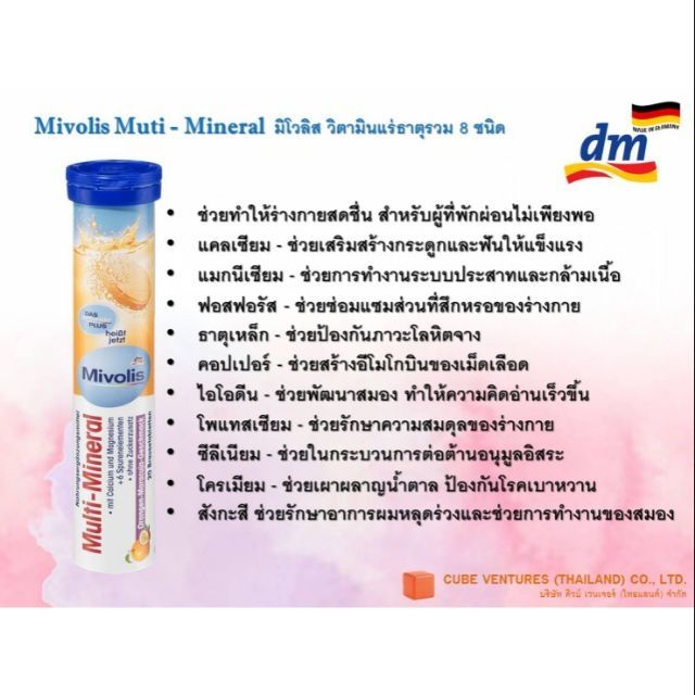 Mivolis วิตามินเม็ดฟู่ ฝาสีน้ำเงิน (1หลอดบรรจุ20เม็ด) - รูปที่ 3