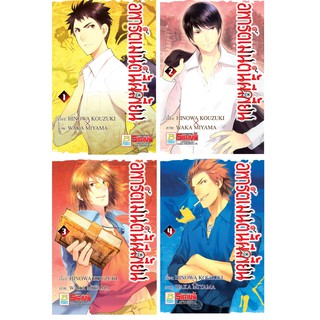 บงกช Bongkoch หนังสือการ์ตูนญี่ปุ่นชุด อพาร์ตเมนต์นี้ผีเพี้ยน เล่ม 1-4 *มีเล่มต่อ