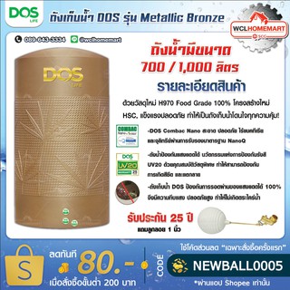 DOS ถังเก็บน้ำรุ่น METALLIC (HY-41/BZ) และ METALLIC (HY-41/TQ)