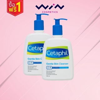 ซตาฟิล [1แถม1] Cetaphil Gentle Skin Cleanser ขนาด 500 ml. ฟรี! Gentle Skin Cleanser ขนาด 500 ml.