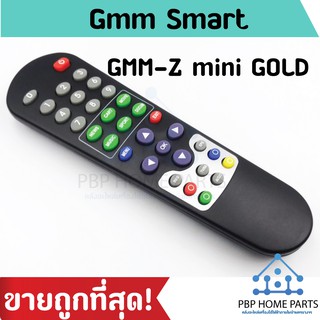 รีโมทกล่อง GMM-Z mini GOLD Gmm Smart รีโมท GMM ราคาถูก! พร้อมส่ง