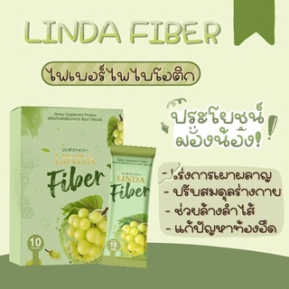 พร้อมส่งลลินดาFiberดีท็อกของแท้💯%ผลิตสิ้นค้าโรงงานไทย