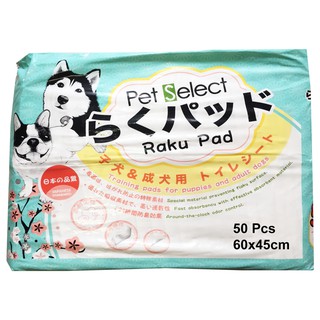 Pet Select Dog Puppy Training Pad Size 60x45cm - 50 Pieces (1 bag) แผ่นรองฉี่สุนัข ขนาด 60 x 45 ซม. - 50 ชิ้น (1 แพ๊ค)