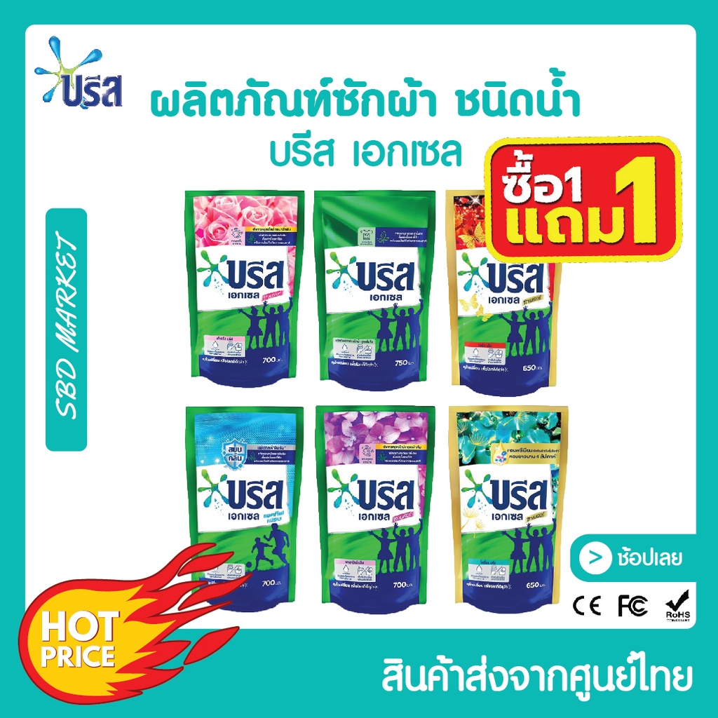 [โค้ด 0ZLJN ลด 80.-] [โปร 1 แถม 1] บรีสเอกเซลน้ำ 650-750 มล. ผงซักฟอก น้ำยาซักผ้า สูตรเข้มข้น บรีส เอกเซล ลิควิด บรีสน้ำ