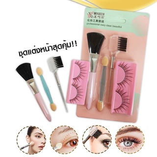 *พร้อมส่ง* ชุดแปรงแต่งหน้า + ขนตาปลอม 4 ชิ้น เซ็ตแปรงแต่งหน้า ขนตาปลอมธรรมชาติ สินค้าขายดี