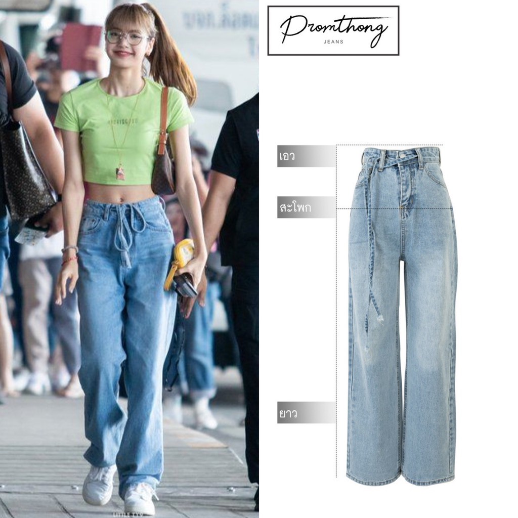 Promthong Jeans กางเกงยีนส์แบบลิซ่า | Shopee Thailand
