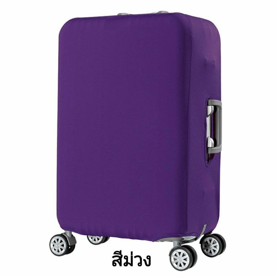 ผ้าคลุมกระเป๋าเดินทาง ยืดได้ สีพื้น