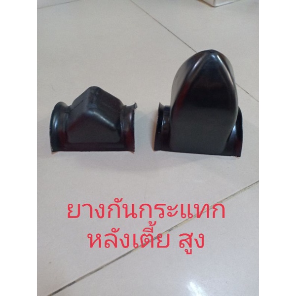 ยางกันกระแทกหลัง รถทั่วไปหรือ  L200 ตัวเตี้ยตัวละ90บ.สูง5ซม./ส่วนตัวสูง12ซม.