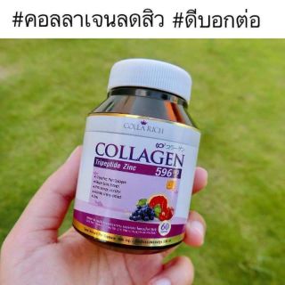 คอลล่าริชคอลลาเจน 1กระปุก60เม็ด