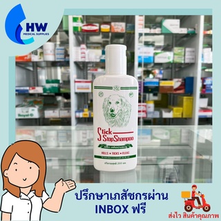 Stick Stop Shampoo สติ๊ก-สต๊อป แชมพูกำจัด เห็บ หมัด สุนัข ปริมาณ 200 มล.