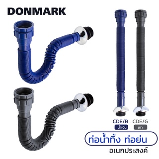 DONMARK ท่อย่น ท่อน้ำทิ้งล้างจาน ท่อน้ำทิ้งอ่างล้างหน้า รุ่น CDE/G / CDE/B