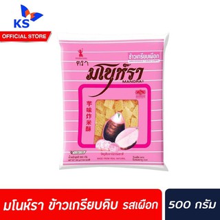 🔥มโนห์รา ข้าวเกรียบดิบ ข้าวเกรียบรสเผือก 500 กรัม (2040) Manora Uncooked Taro Chips