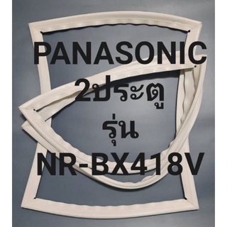 Pana ขอบยางตู้เย็น Panasonic 2 ประตูรุ่นNR-BX418Vพานาโชนิค