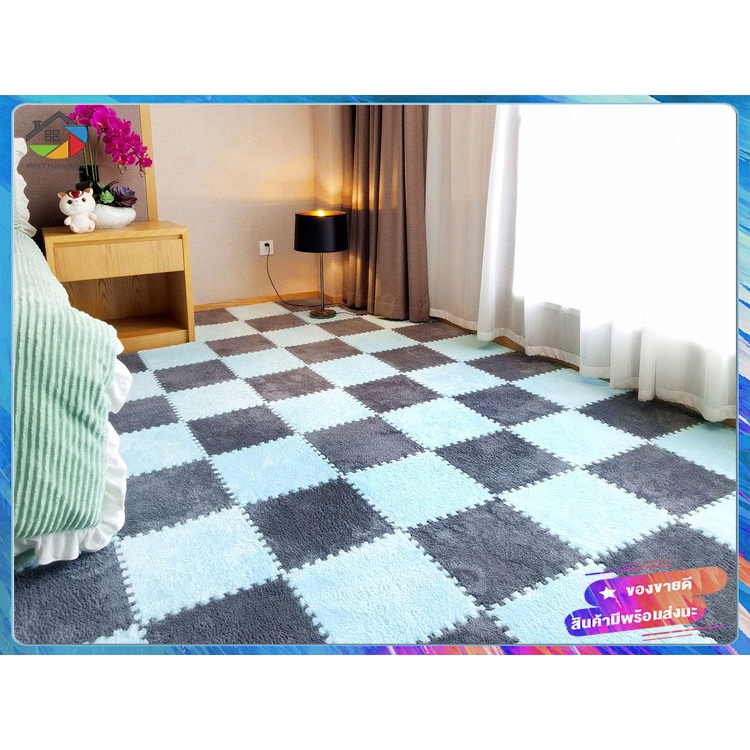 MEET Floor Mats พรม พรมปูพื้น 30*30cm พรมห้องนอน พรมห้องนั่งเล่น มี 5 สีให้เลือก ปูพื้นสวย ราคาถูกๆ