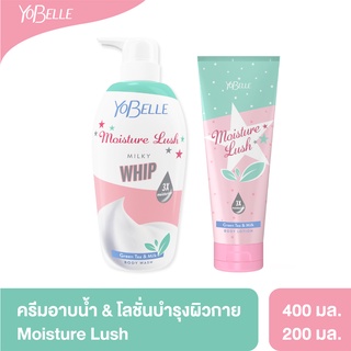 [ซื้อคู่ถูกกว่า] Yobelle ครีมอาบน้ำและโลชั่น สูตร Moisture Lush