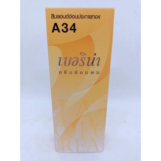 เบอริน่า ครีมย้อมผมA34 สีบลอนด์อ่อนประกายทอง60กรัม