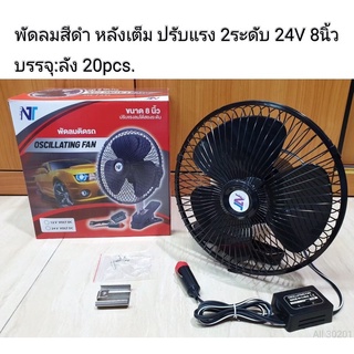 ZjW-พัดลมติดรถยนต์ขนาดเล็กและขนาดใหญ่  8นิ้ว 12V 8นิ้ว 24V10นิ้ว 12V 10นิ้ว 24V