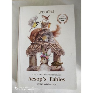 Aesops Fables มีตำหนิตามรูป BA2b(1)