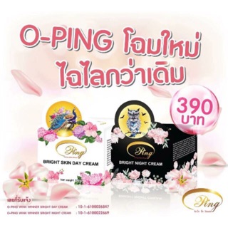 (โล๊ะสต๊อก) ครีม O-ping หน้าใสไร้สิว ปริมาณ 12 กรัม