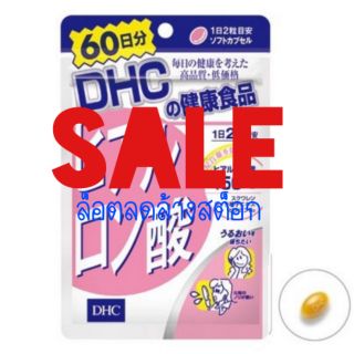 DHC Hyaluronsan 60วัน ของแท้จากญี่ปุ่น พร้อมส่ง ไฮยารูรอน