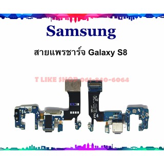 แพรชุดตูดชาร์จ Samsung S8 แพรชาร์จ Galaxy S8 แพรตูดชาร์จ S8 USBS8