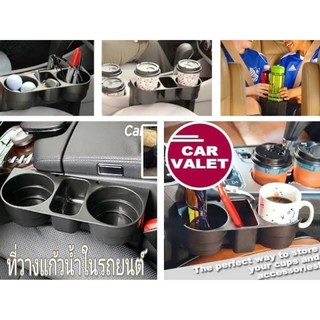 ที่วางแก้วน้ำในรถ สามารถวางแก้ว Yeti ได้ เสียบข้างเบาะ 1 ชิ้น(สีดำ) ** สินค้ามีพร้อมจัดส่งค่ะ **