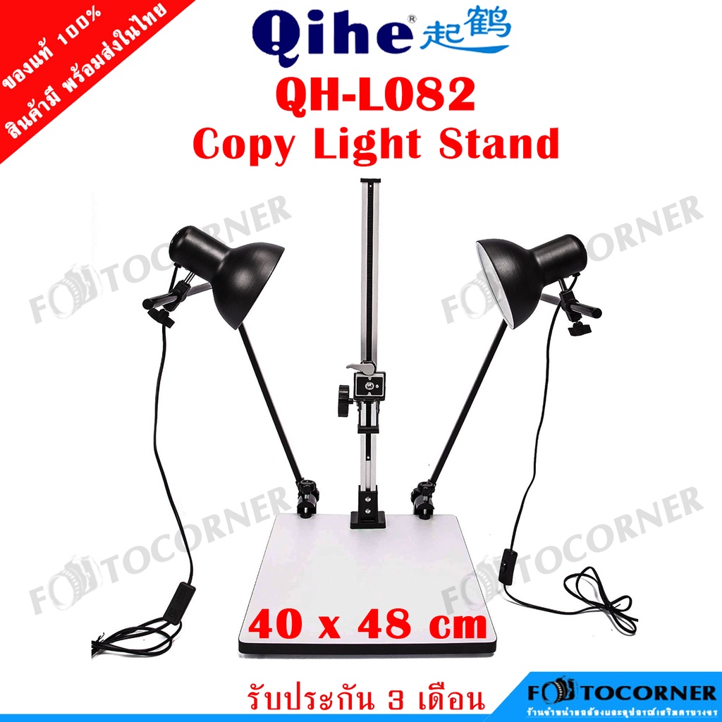 แท่นถ่ายสินค้า Qihe QH-L082 Copy Light Stand ขนาด 40 x 48 cm. แท่นถ่ายพระเครื่อง ถ่ายวัตถุระยะใกล้