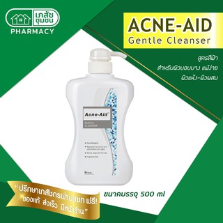 Acne-aid Gentle แอคเน่-เอด เจนเทิล คลีนเซอร์ล้างหน้าสำหรับผู้มีปัญหาสิว สูตรสีฟ้าสำหรับผิวแห้งถึงผิวผสม-ผิวแพ้ง่าย 500ml