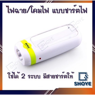 ไฟฉายและไฟฉุกเฉิน 2 ระบบ ชาร์จไฟในตัวสะดวก ขนาดพกพา 13x5 Cm. Kamisafe KM-7677 ไฟฉายแรงสูง ชาร์ตไฟได้