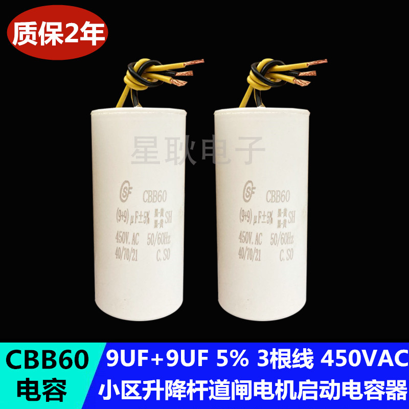 CBB60 Vejet Capacitor 9+9UF Capacitor 5+5UF Capacitor ยี่ห้อ Barrier Special Capacitor สาม 3 เส้น