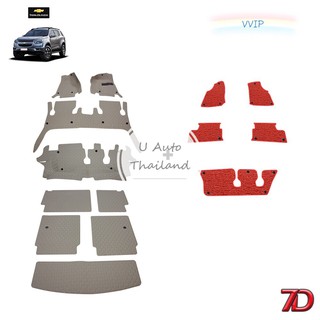 VVIP พรมปูรถยนต์ 7D Anti Dust Trailblazer