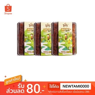 มะขามหวานอบแห้งไร้เมล็ด แพ็ค 3 กล่อง [Seedless Dried Sweet Tamarind]